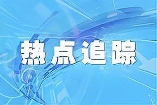 队记：爵士被问价最多的球员是奥利尼克 他的市场将非常强劲